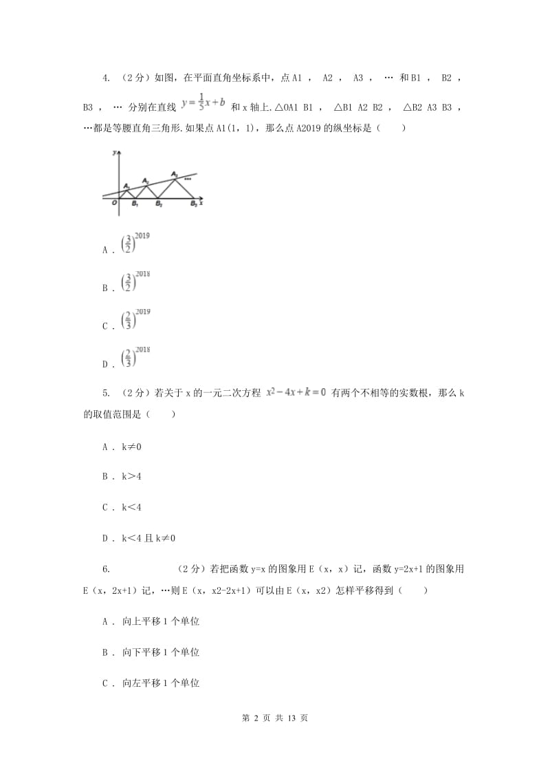 河北大学版2020届九年级上学期数学期中考试试卷B卷_第2页