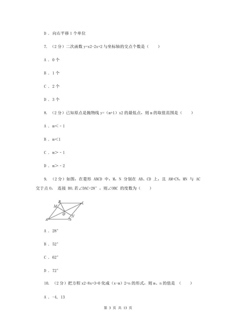 河北大学版2020届九年级上学期数学期中考试试卷B卷_第3页