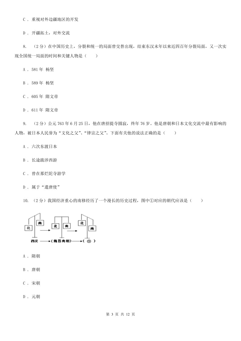 北师大版九年级下学期历史第一次月考试卷（II ）卷_第3页