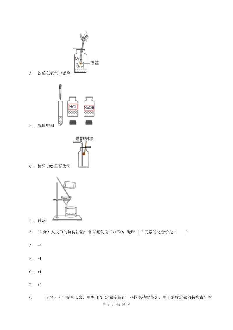 黑龙江省中考化学二模试卷C卷_第2页