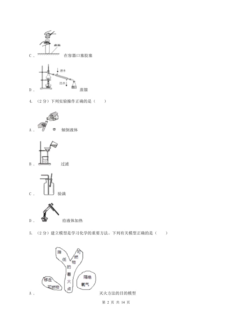 江苏省九年级上学期化学10月月考试卷（I）卷_第2页