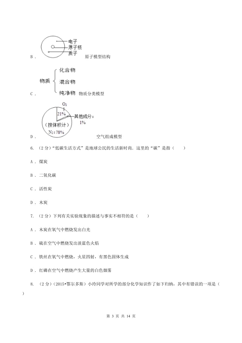 江苏省九年级上学期化学10月月考试卷（I）卷_第3页