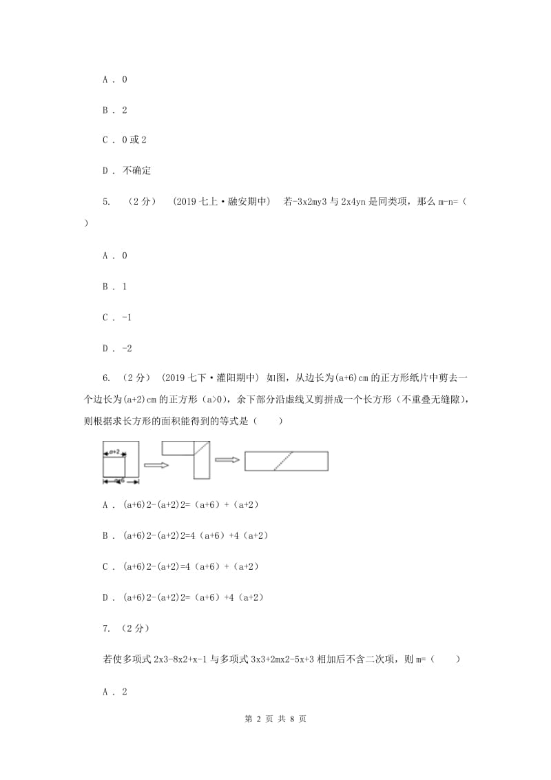 冀教版2019-2020学年七年级上学期数学期中考试试卷B卷新版_第2页