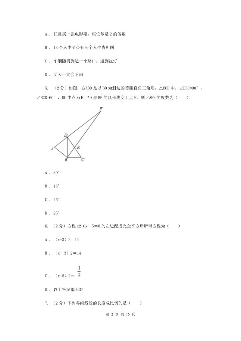 河北大学版2019-2020学年九年级上学期数学期中考试试卷（II）卷_第2页