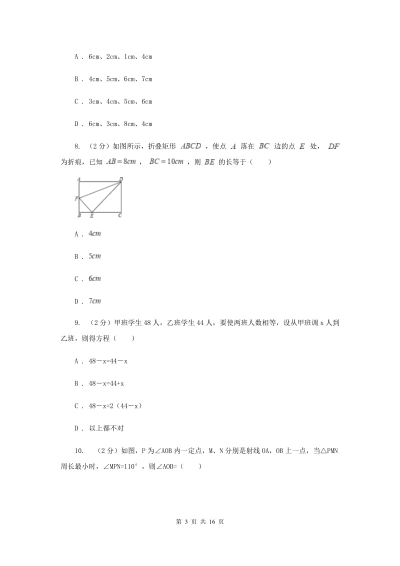 河北大学版2019-2020学年九年级上学期数学期中考试试卷（II）卷_第3页