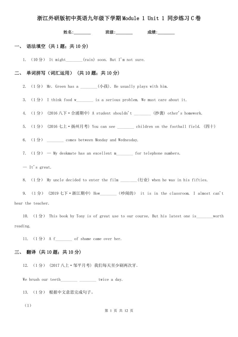 浙江外研版初中英语九年级下学期Module 1 Unit 1 同步练习C卷_第1页