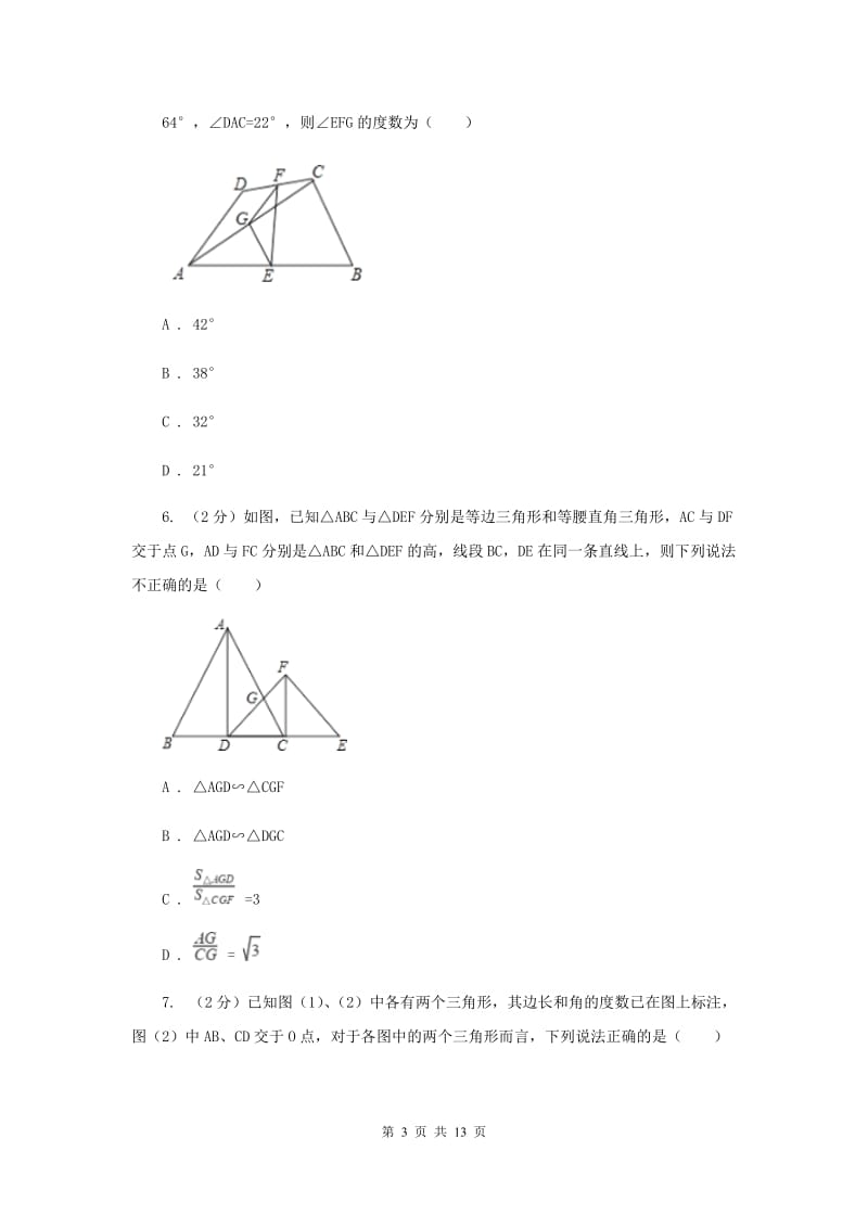 2019-2020学年数学华师大版九年级上册23.3.2 相似三角形的判定（4） 同步练习H卷_第3页