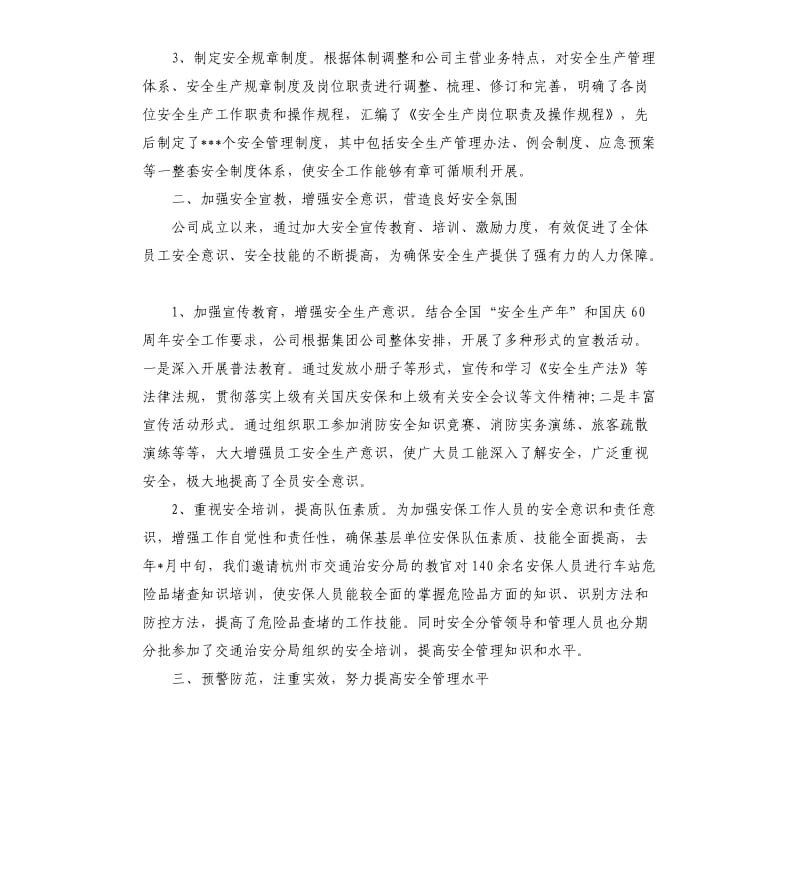 生产车间质量管理年终总结.docx_第2页