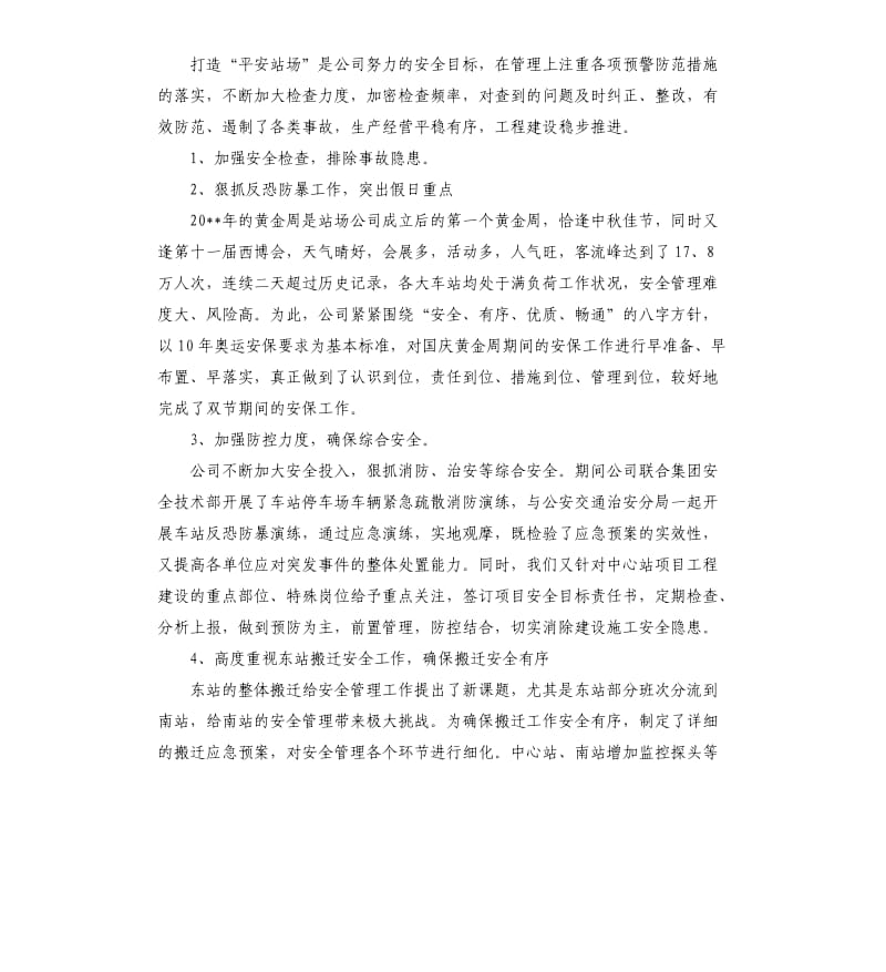 生产车间质量管理年终总结.docx_第3页