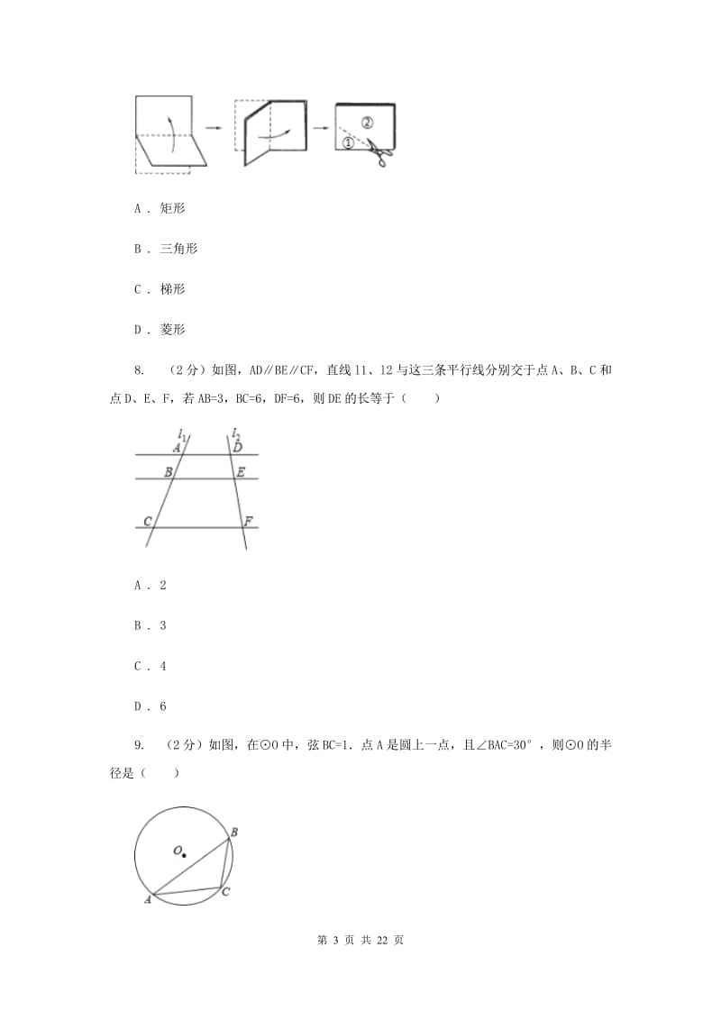 冀人版2020届九年级数学中考二诊试卷F卷_第3页