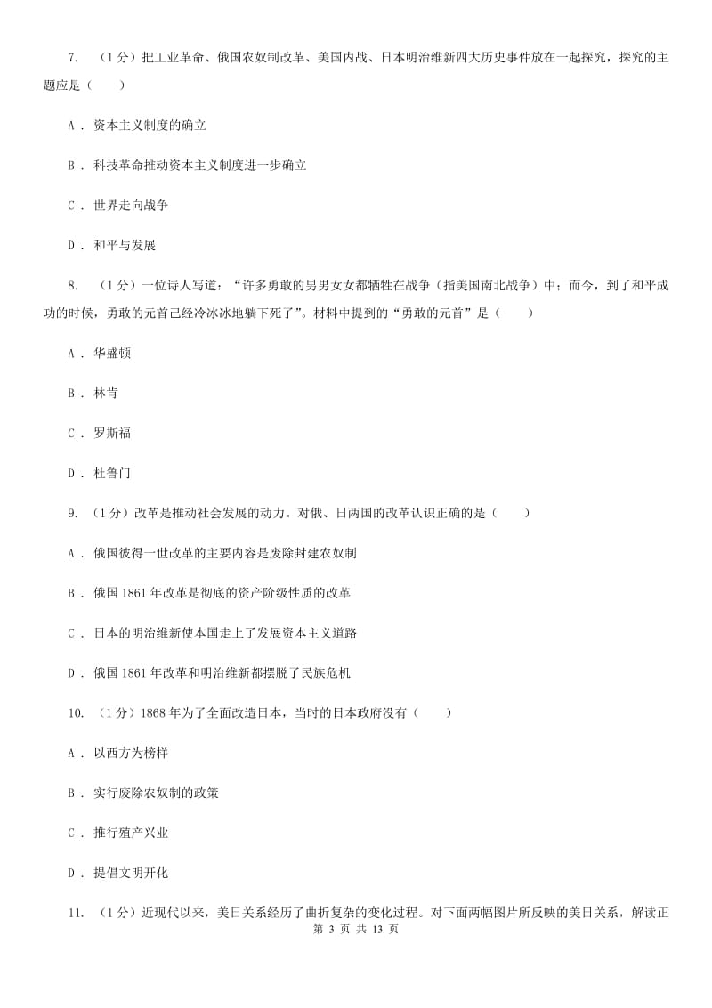 新人教版九年级上学期历史期中试卷A卷_第3页