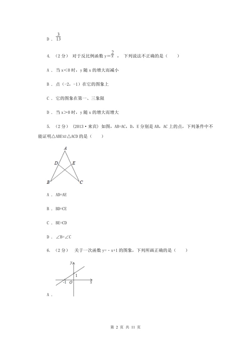 北京市中考数学一模试卷G卷_第2页