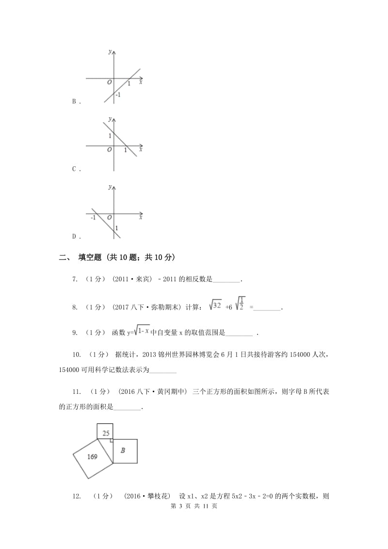 北京市中考数学一模试卷G卷_第3页
