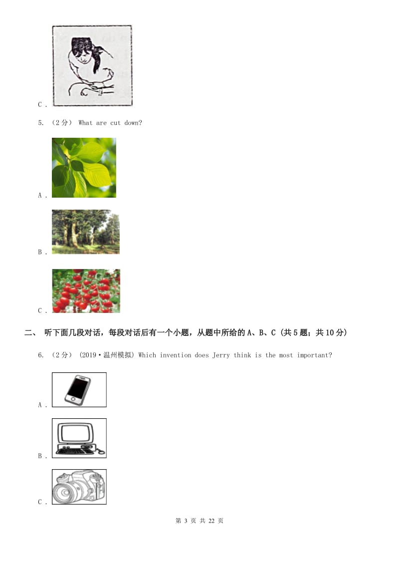 上海版初中英语新目标九年级Unit 3 Could you please tell me where the restrooms are_单元检测题（无听力资料）（II ）卷_第3页