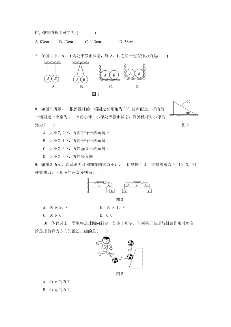 弹力练习题_第2页