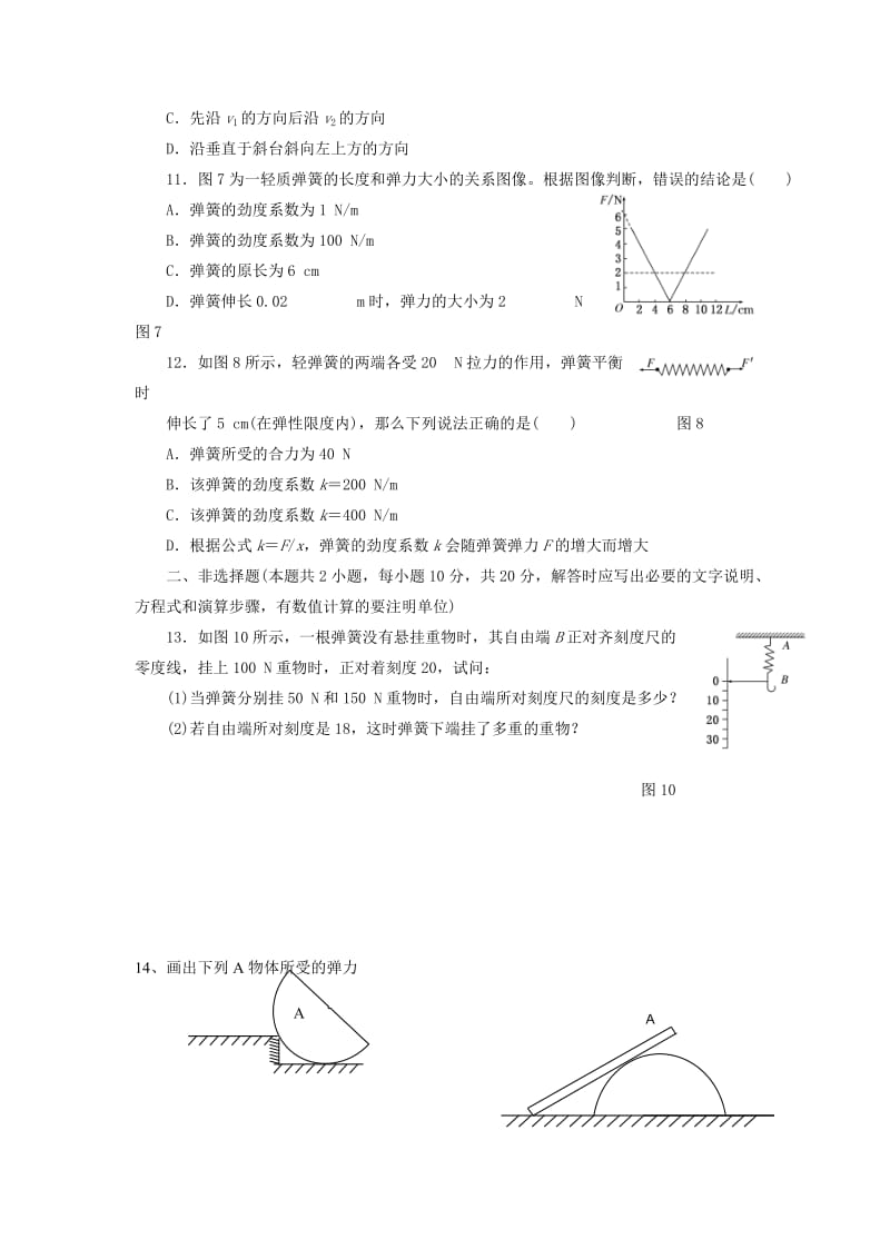 弹力练习题_第3页