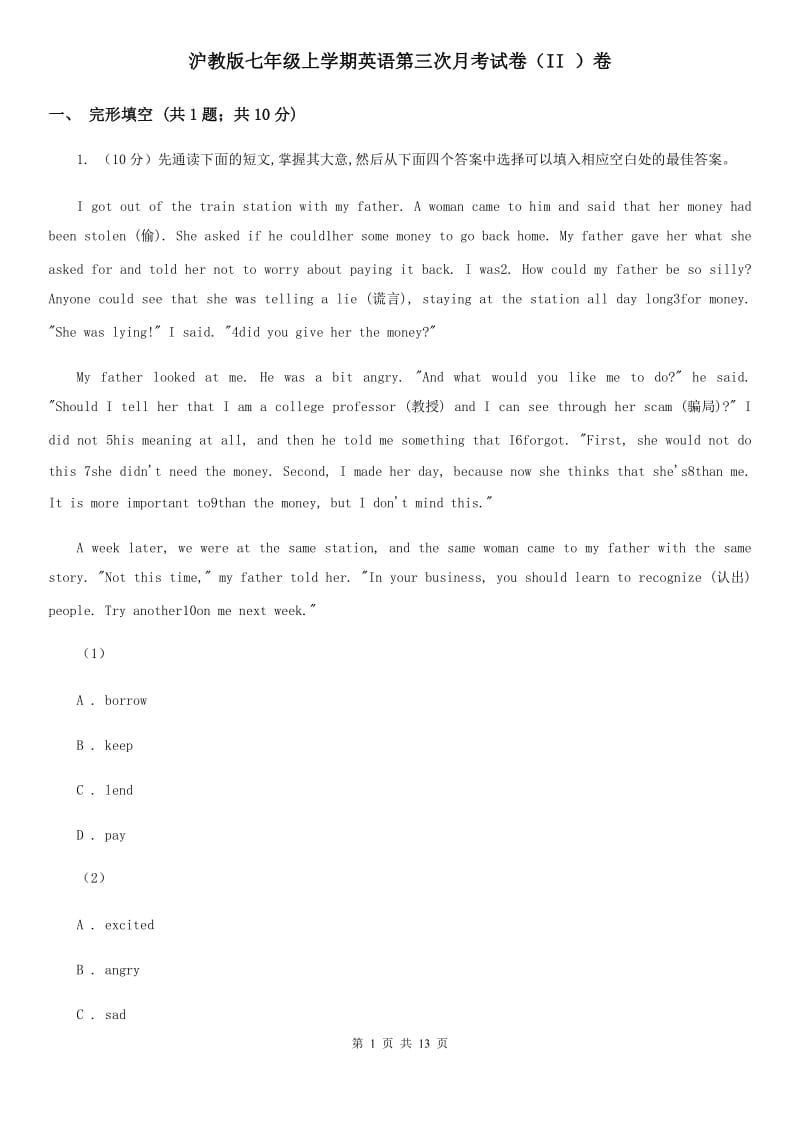 沪教版七年级上学期英语第三次月考试卷（II ）卷_第1页