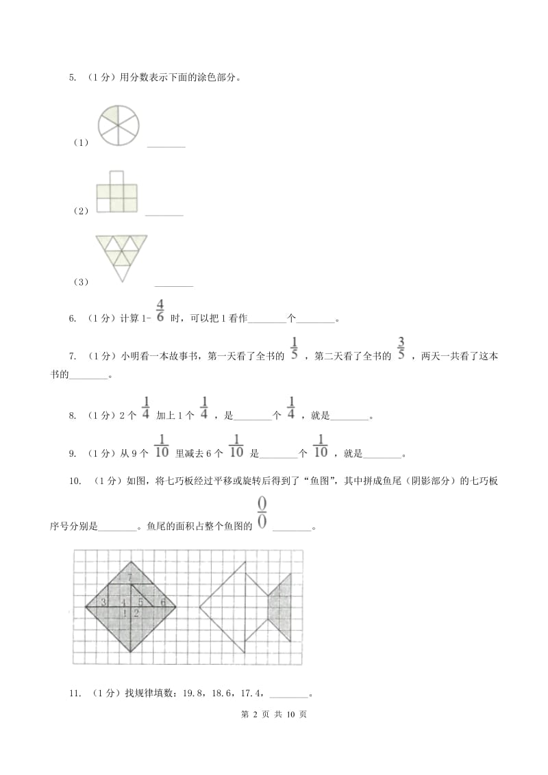 人教版三年级上册数学 第八单元 测试卷(A)A卷_第2页