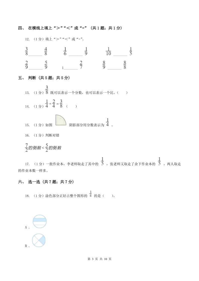 人教版三年级上册数学 第八单元 测试卷(A)A卷_第3页