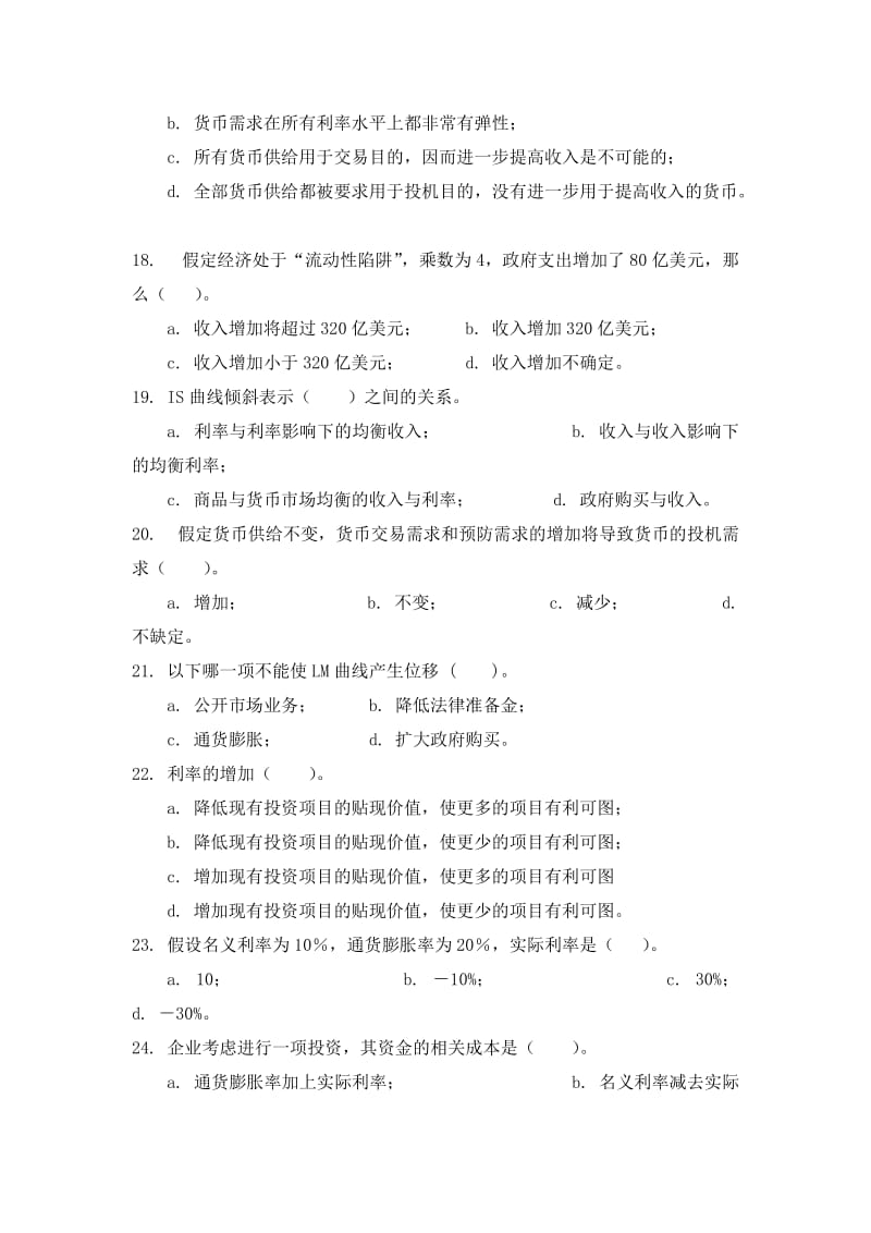 宏观经济学第三章习题及答案_第3页