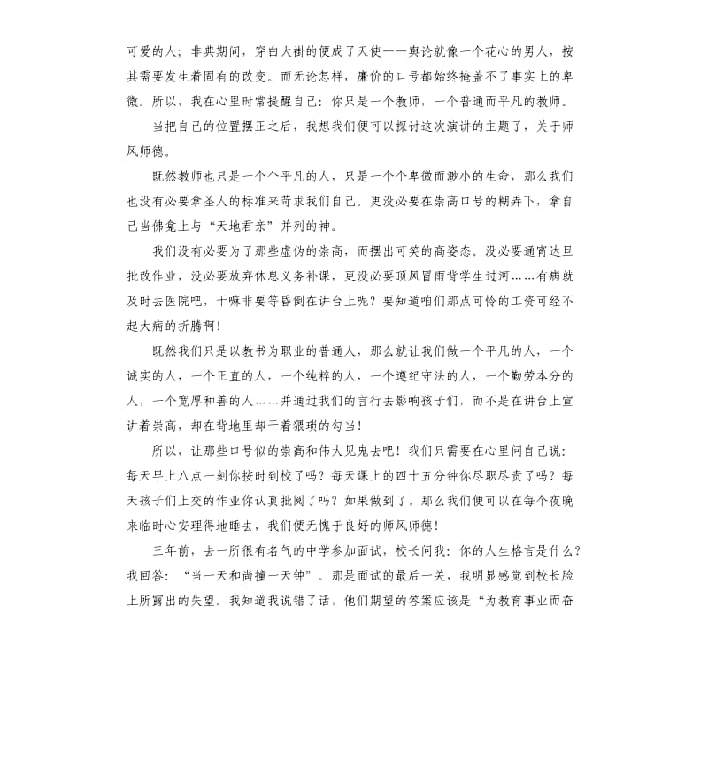 歌颂教师的讲话稿.docx_第2页