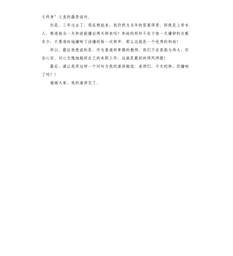 歌颂教师的讲话稿.docx_第3页