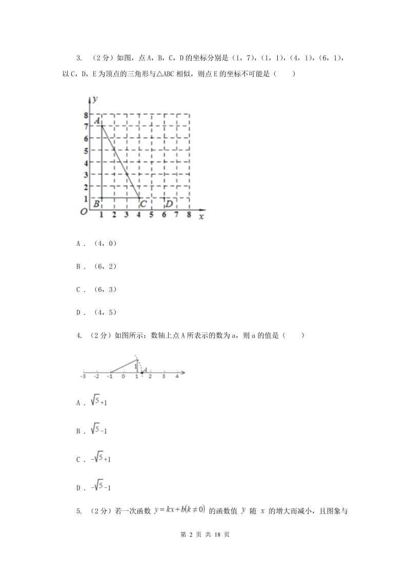 教科版2020届九年级上学期数学期末考试试卷H卷_第2页