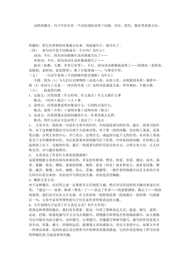 初中语文阅读答题技巧和方法_第2页
