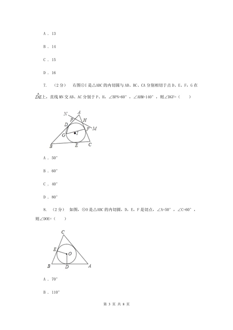初中数学浙教版九年级下册2.3 三角形的内切圆 基础巩固训练C卷_第3页