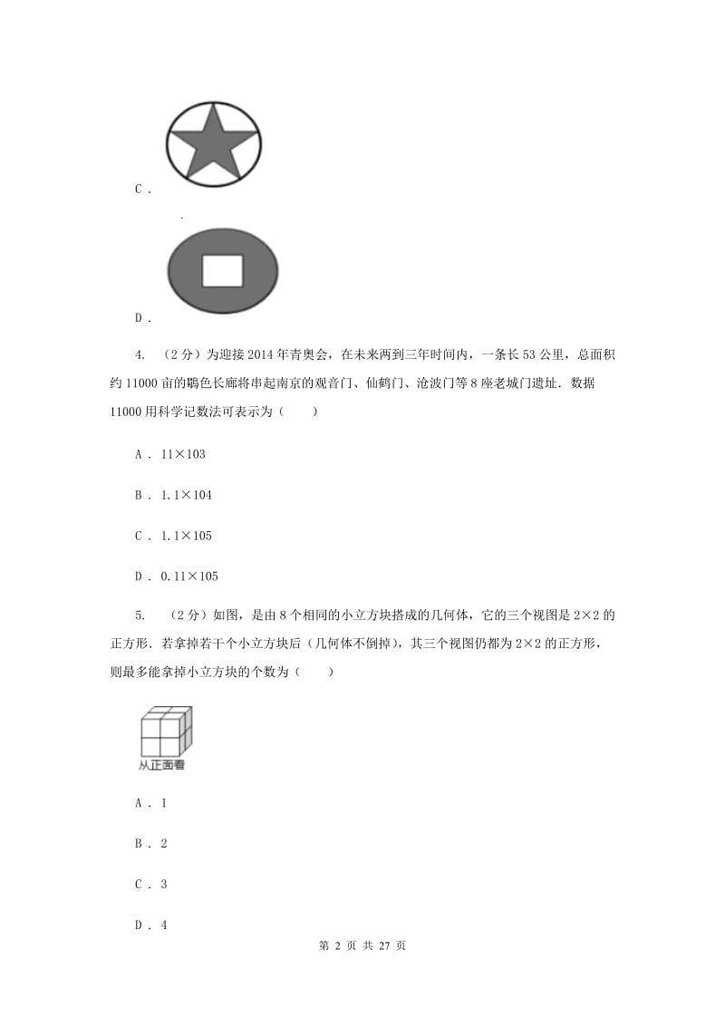 冀教版中考数学三模试卷B卷_第2页