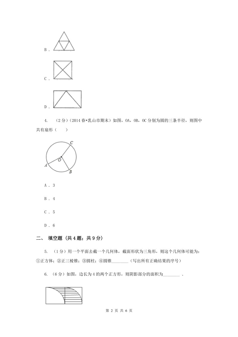 初中数学华师大版七年级上学期第4章4.4平面图形（I）卷_第2页