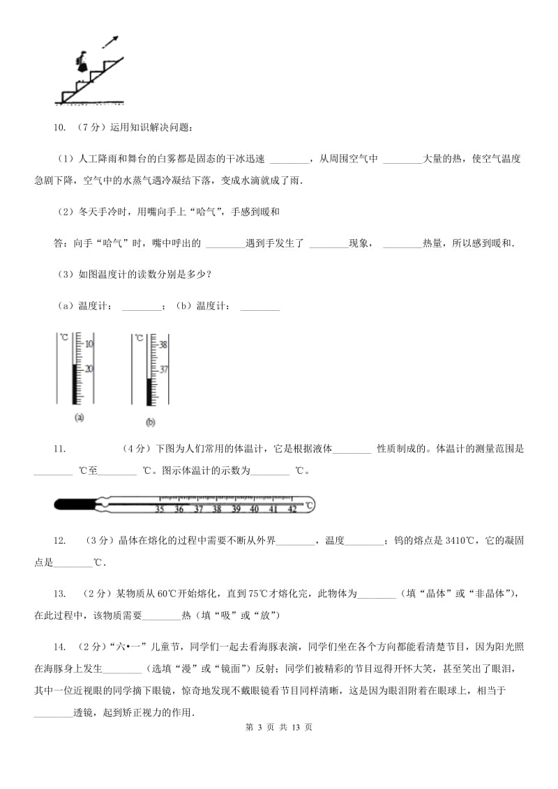 哈尔滨市2020年八年级上学期期中物理试卷B卷_第3页