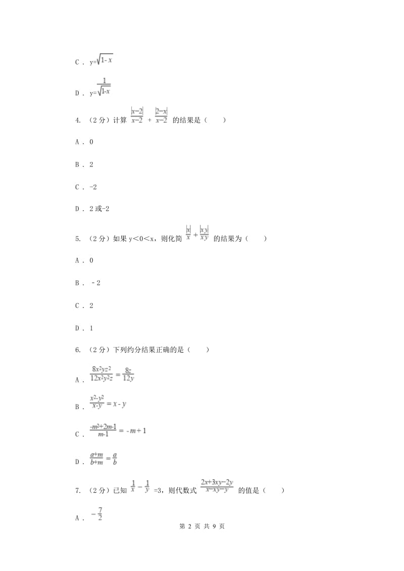 人教版八年级数学上册 第十五章分式 单元检测b卷G卷_第2页