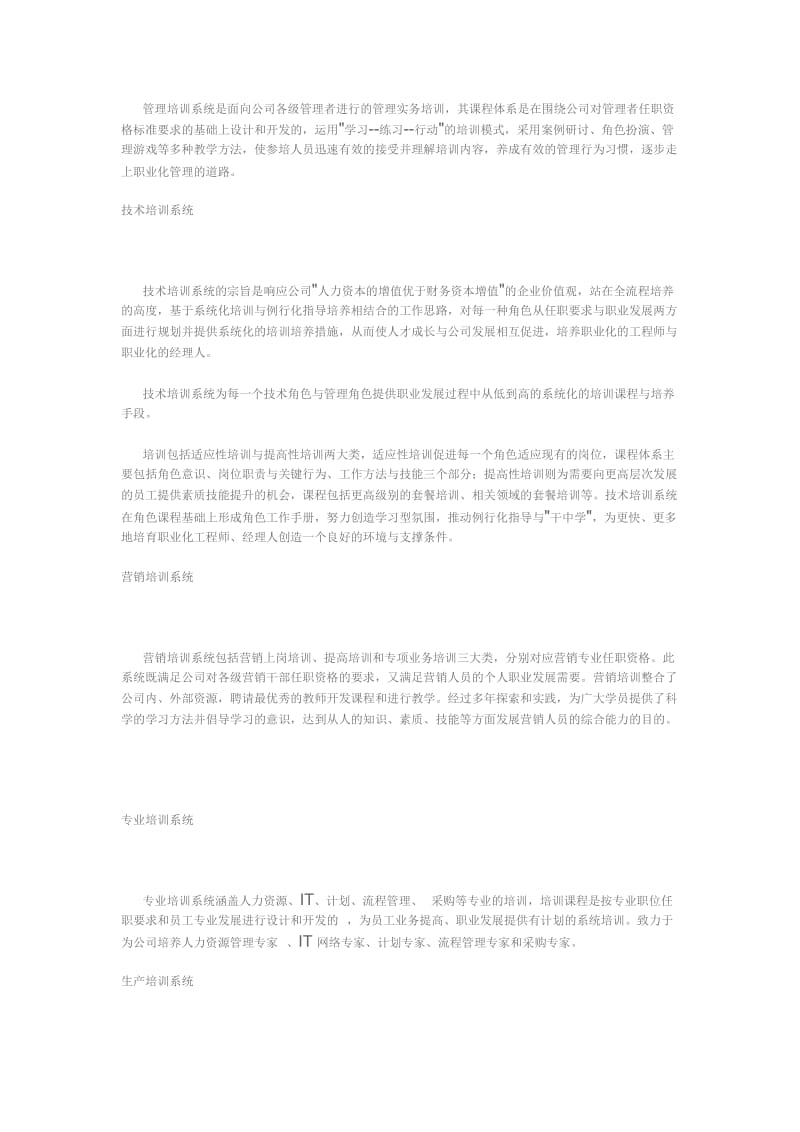 华为公司员工培训体系_第2页
