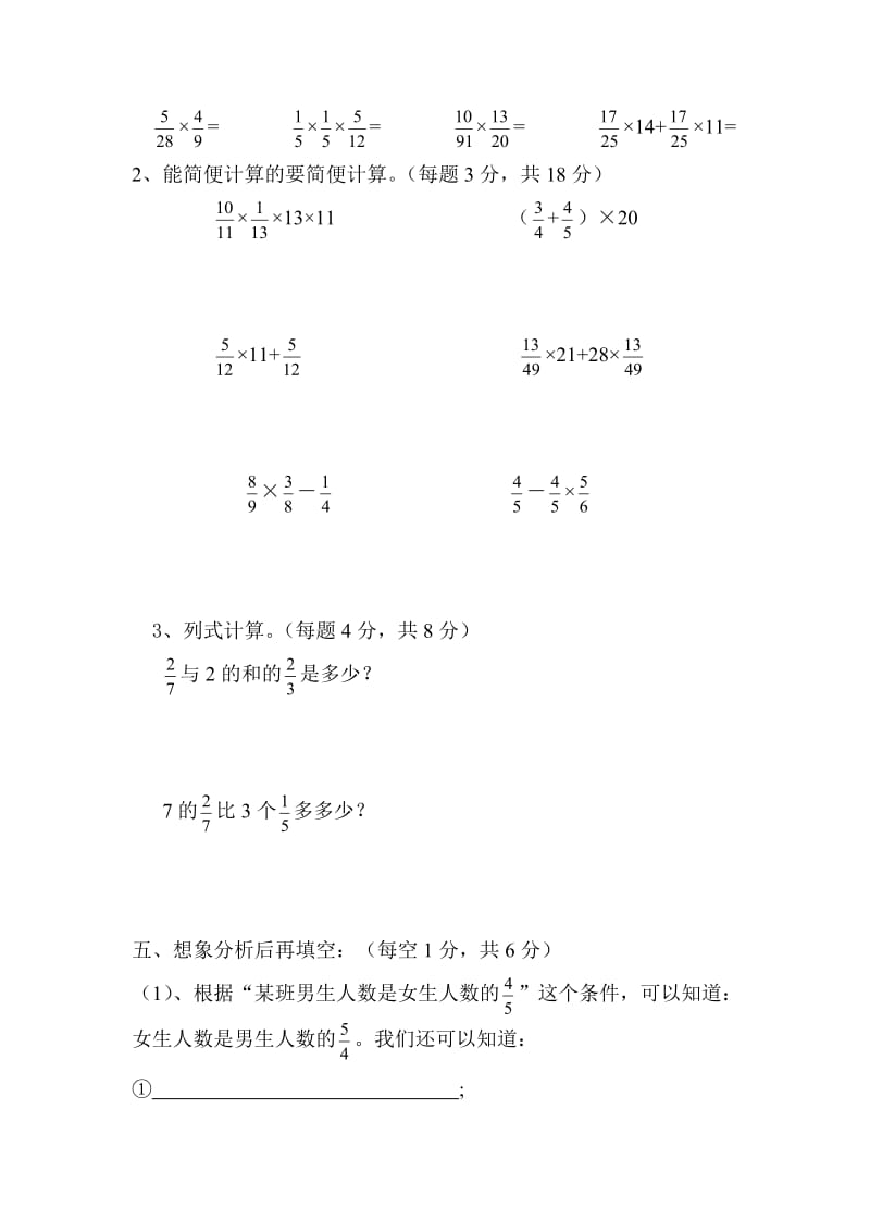 分数乘法单元测试卷1_第3页
