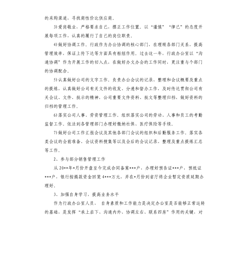 行政部门述职报告.docx_第2页