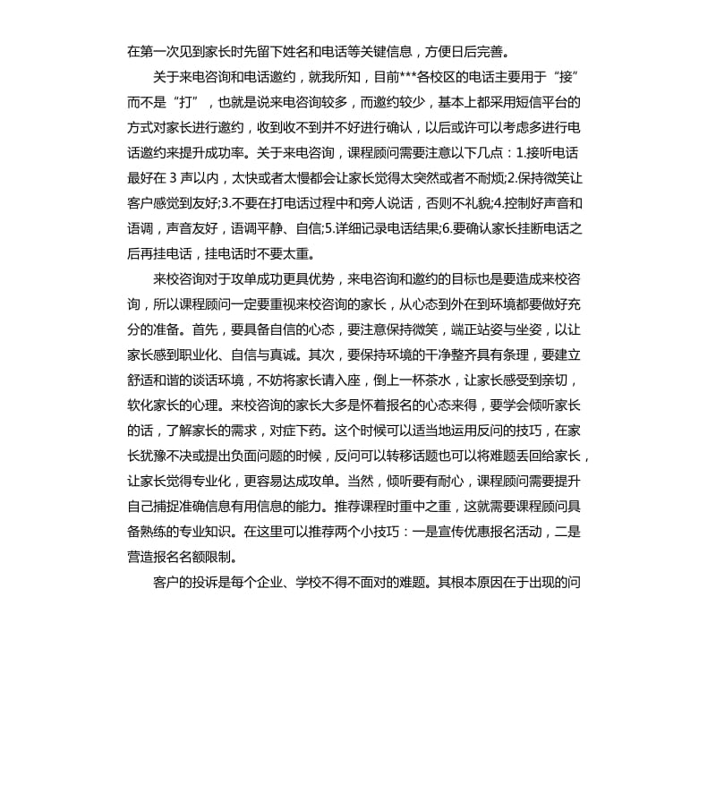 课程顾问年终工作总结.docx_第2页