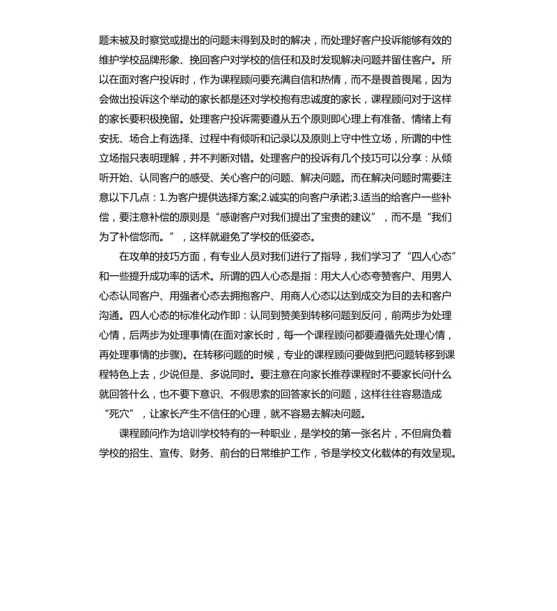 课程顾问年终工作总结.docx_第3页