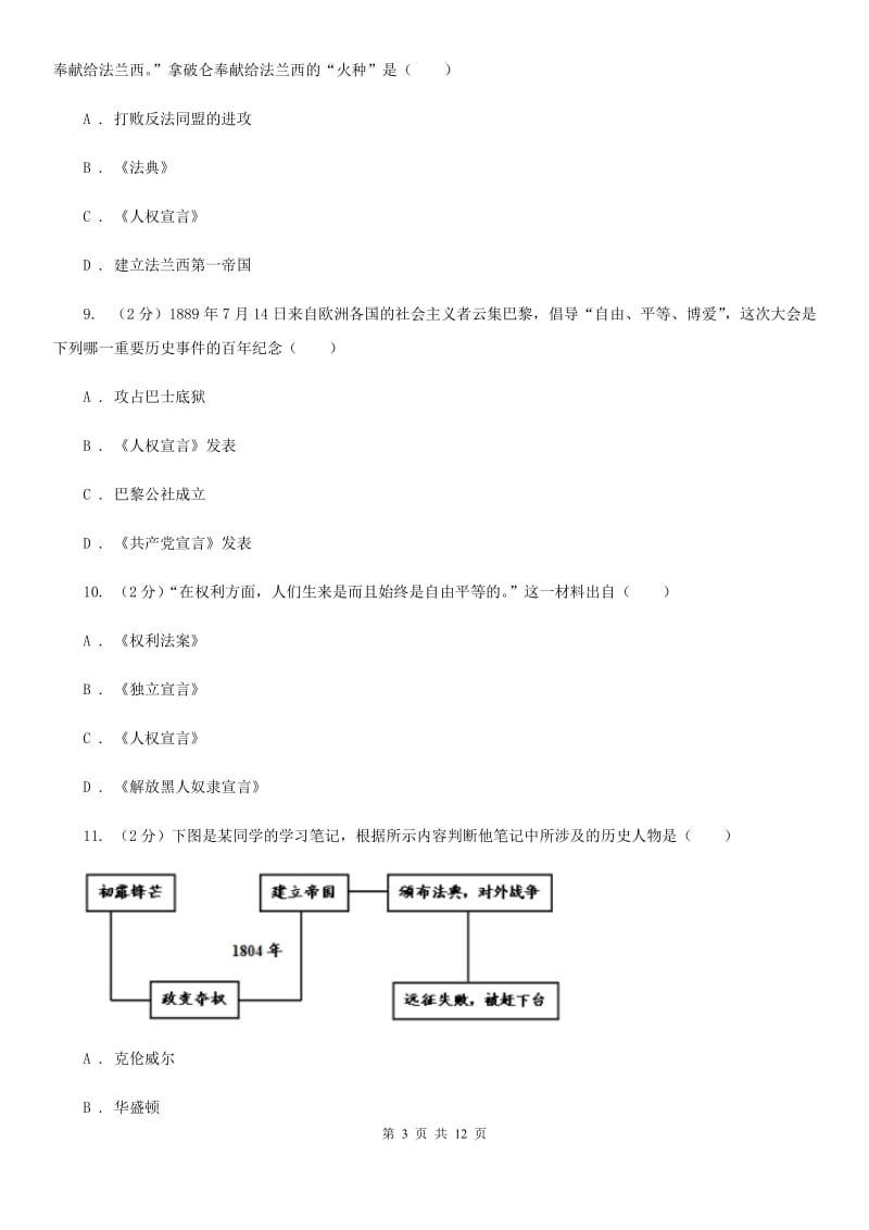 岳麓版九年级上学期 期中历史试卷 D卷_第3页