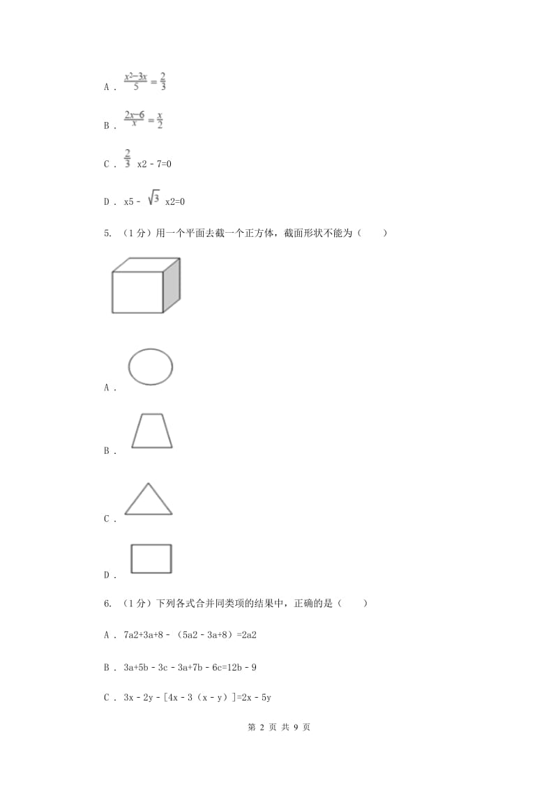 冀人版2019-2020学年七年级上学期数学期中考试试卷（II）卷新版_第2页