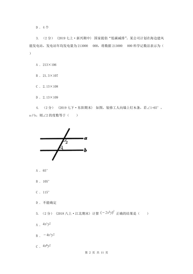 人教版中考数学试卷（B卷）新版_第2页