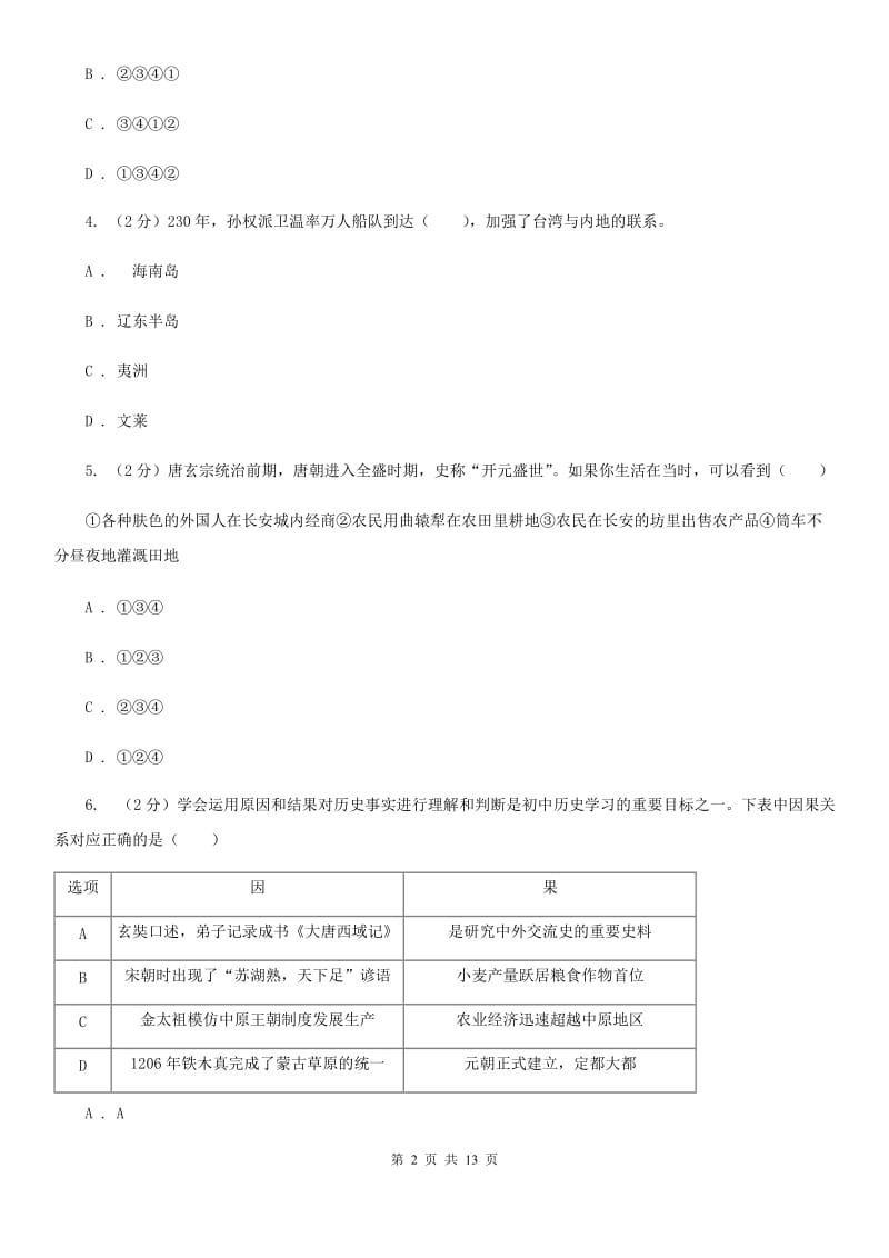 华师大版2019-2020学年九年级上学期历史期末教学质量调研测试试卷C卷_第2页