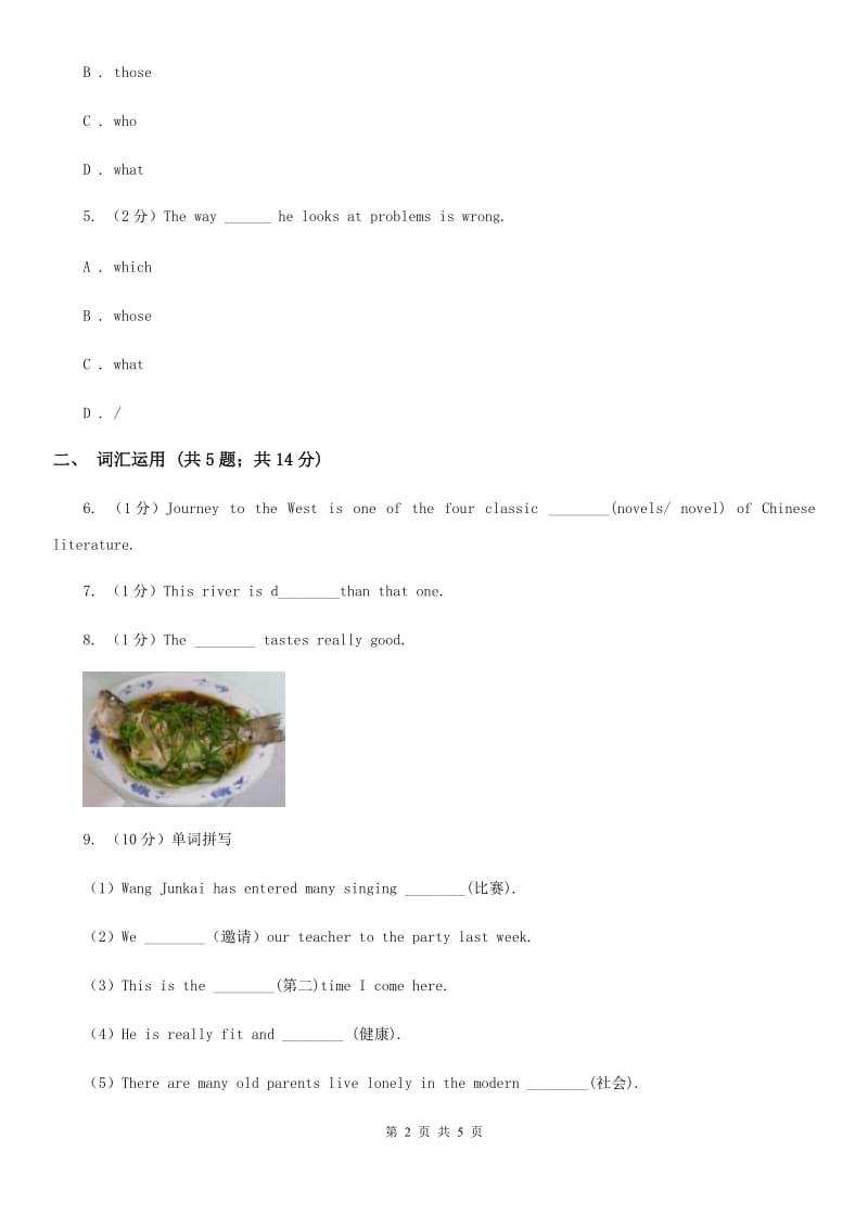 仁爱科普版初中英语九年级下册Unit 5 Topic 1 Section B 课时作业C卷_第2页