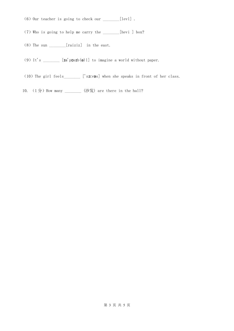 仁爱科普版初中英语九年级下册Unit 5 Topic 1 Section B 课时作业C卷_第3页