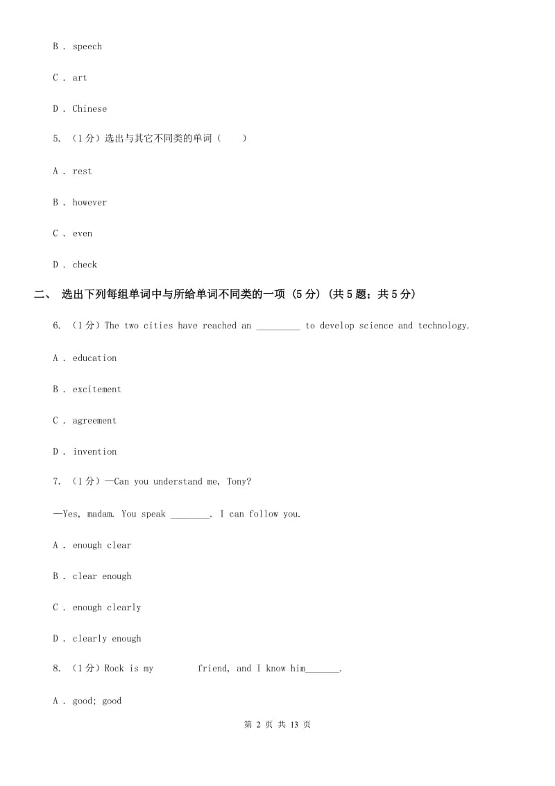 人教版七年级上学期英语新生素质测试试卷B卷_第2页