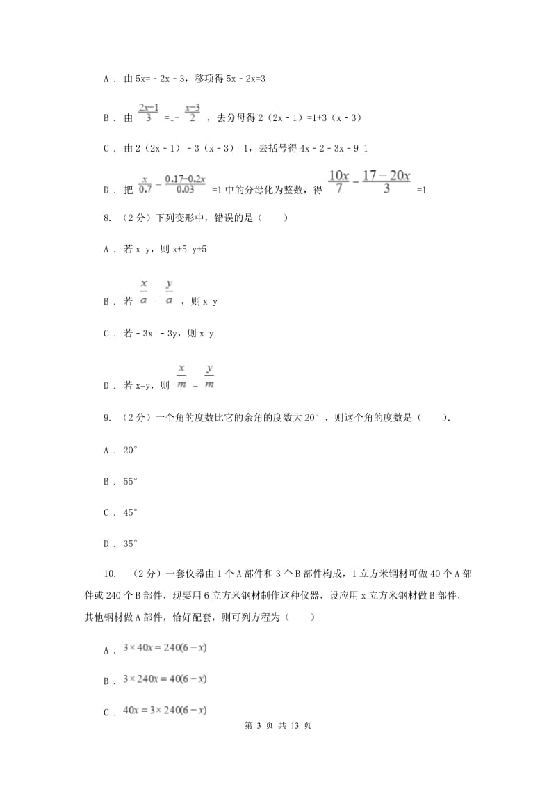 人教版2019-2020学年七年级上学期数学教学质量检测（二）C卷_第3页