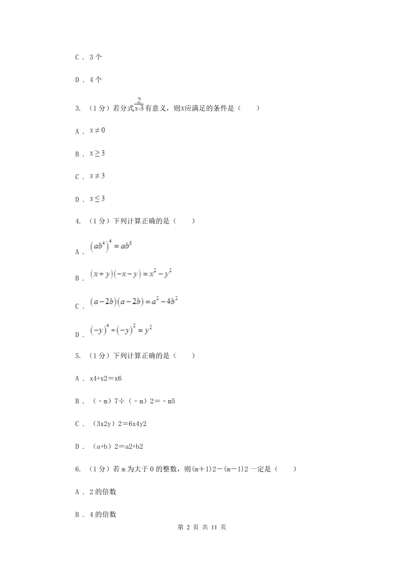 河北大学版2019-2020学年八年级上学期数学期末考试试卷D卷_第2页