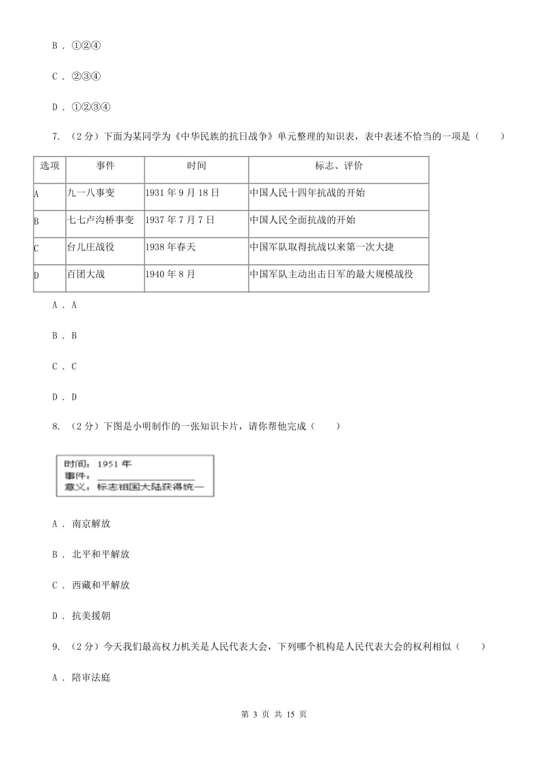 人教版2019-2020学年八年级下学期历史期中考试模拟卷（II ）卷_第3页