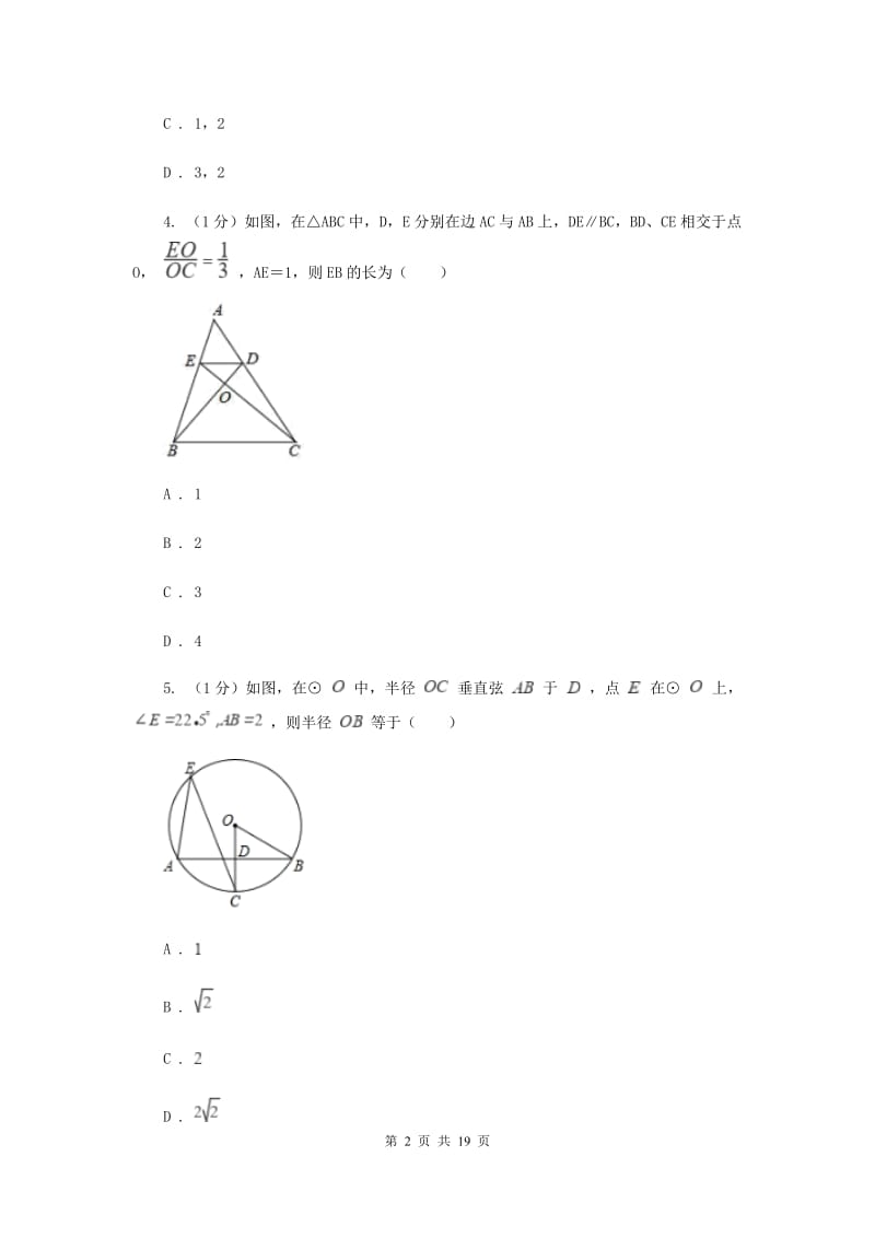 冀教版2019-2020学年九年级上学期数学第三次月考试卷E卷_第2页