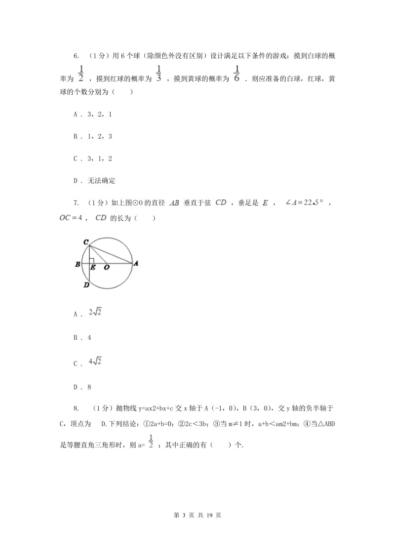 冀教版2019-2020学年九年级上学期数学第三次月考试卷E卷_第3页